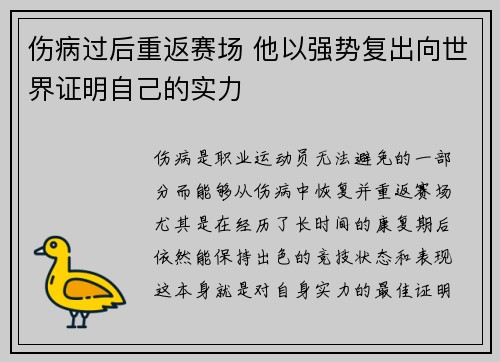 伤病过后重返赛场 他以强势复出向世界证明自己的实力