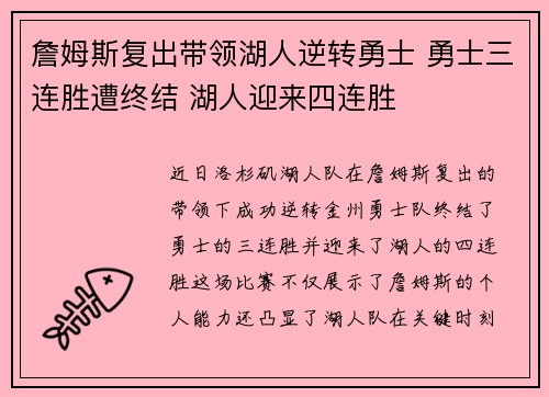 詹姆斯复出带领湖人逆转勇士 勇士三连胜遭终结 湖人迎来四连胜