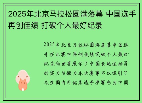 2025年北京马拉松圆满落幕 中国选手再创佳绩 打破个人最好纪录