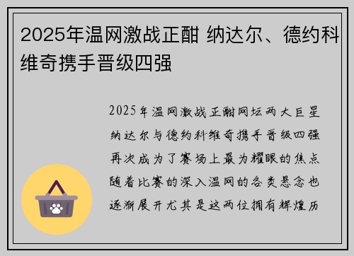 2025年温网激战正酣 纳达尔、德约科维奇携手晋级四强