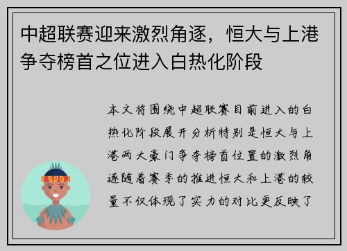 中超联赛迎来激烈角逐，恒大与上港争夺榜首之位进入白热化阶段