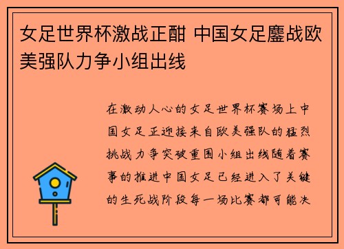 女足世界杯激战正酣 中国女足鏖战欧美强队力争小组出线